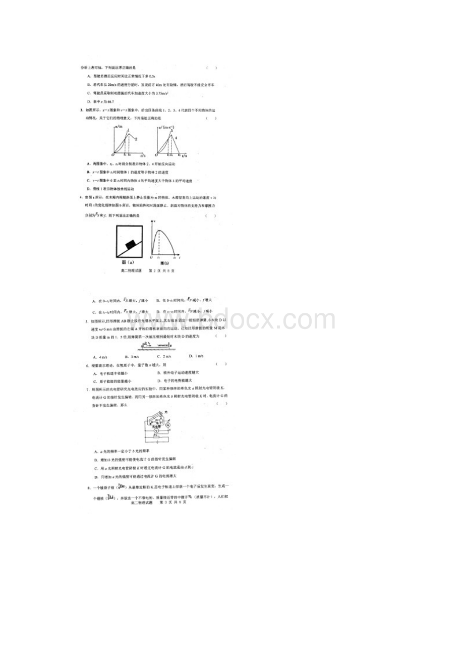 南阳八校联考学年高二下学期期末物理试题及答案Word文档格式.docx_第2页