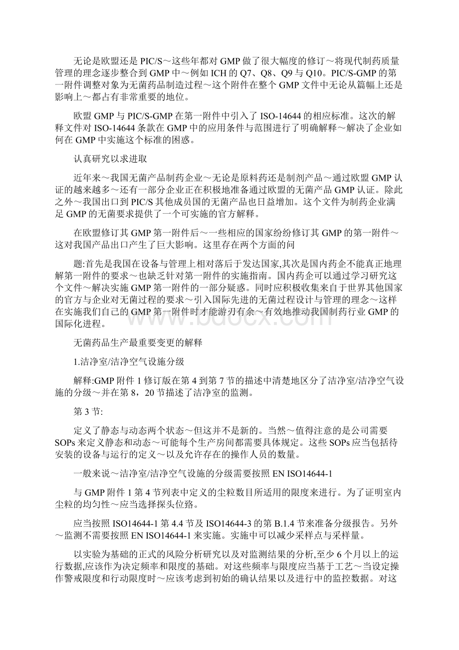 PICS发布针对GMP无菌要求的解释文件Word文档下载推荐.docx_第2页