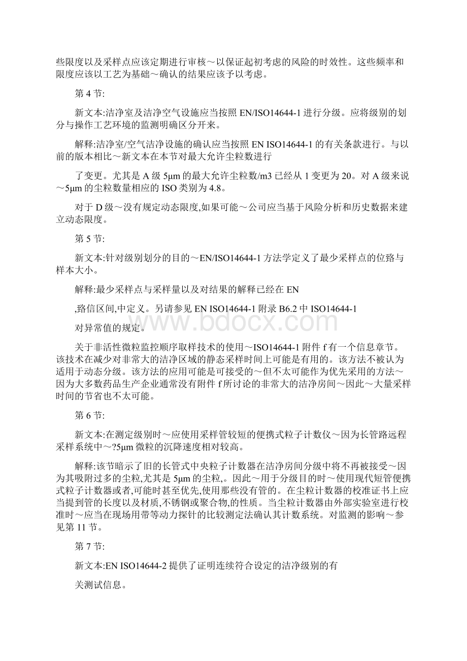 PICS发布针对GMP无菌要求的解释文件Word文档下载推荐.docx_第3页