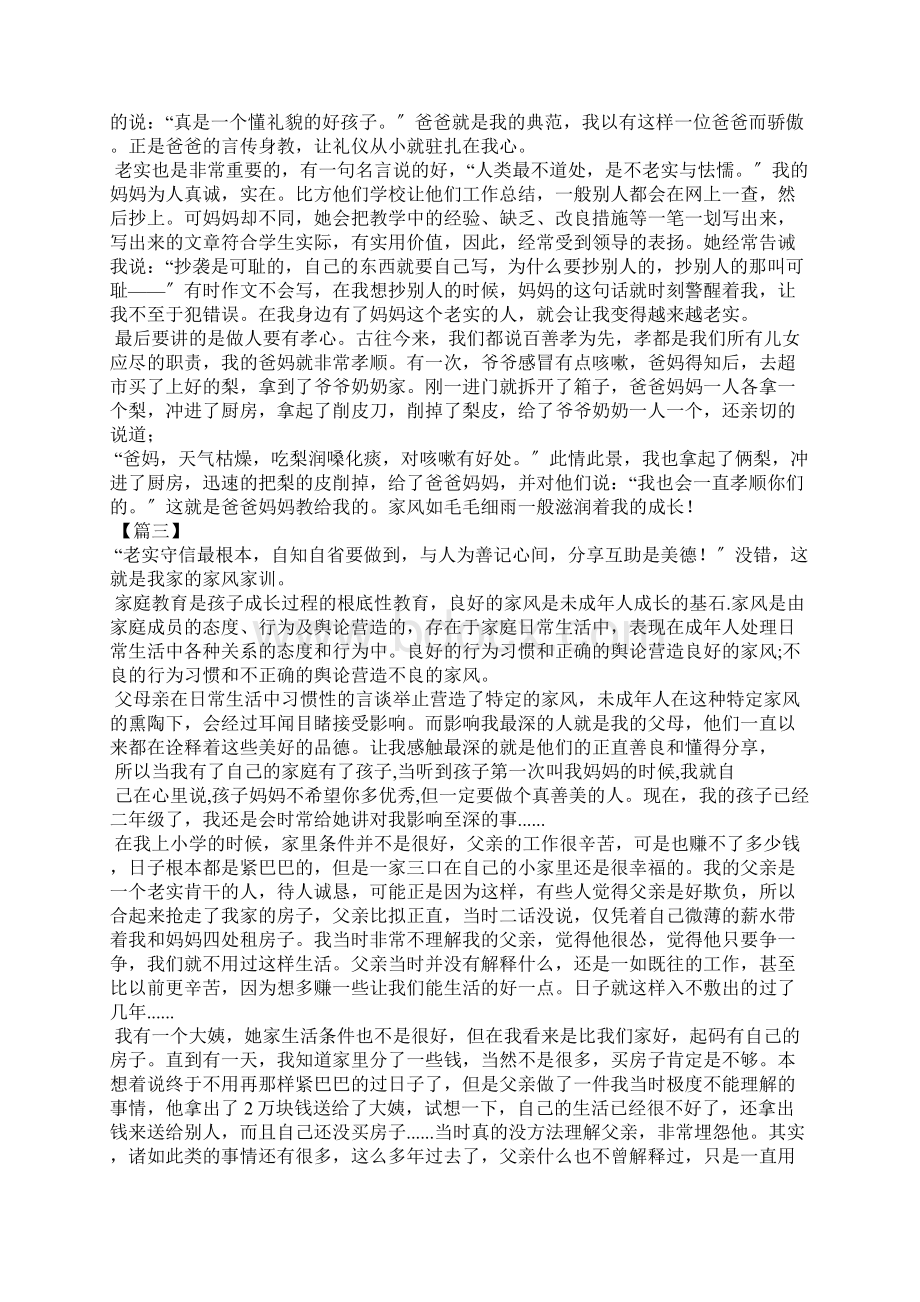 我的家风故事征文6篇清廉家风故事13篇.docx_第2页