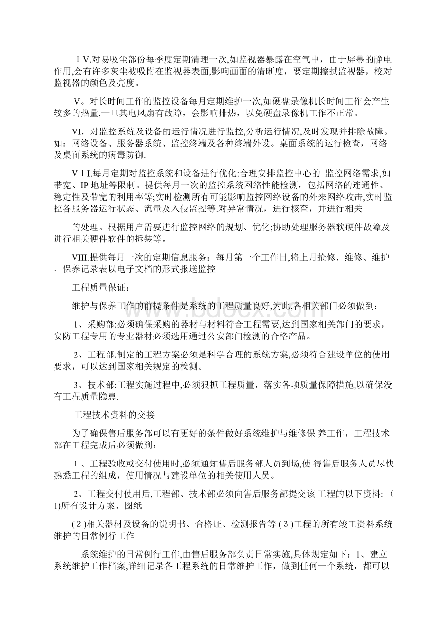 最新监控运维方案Word格式文档下载.docx_第3页