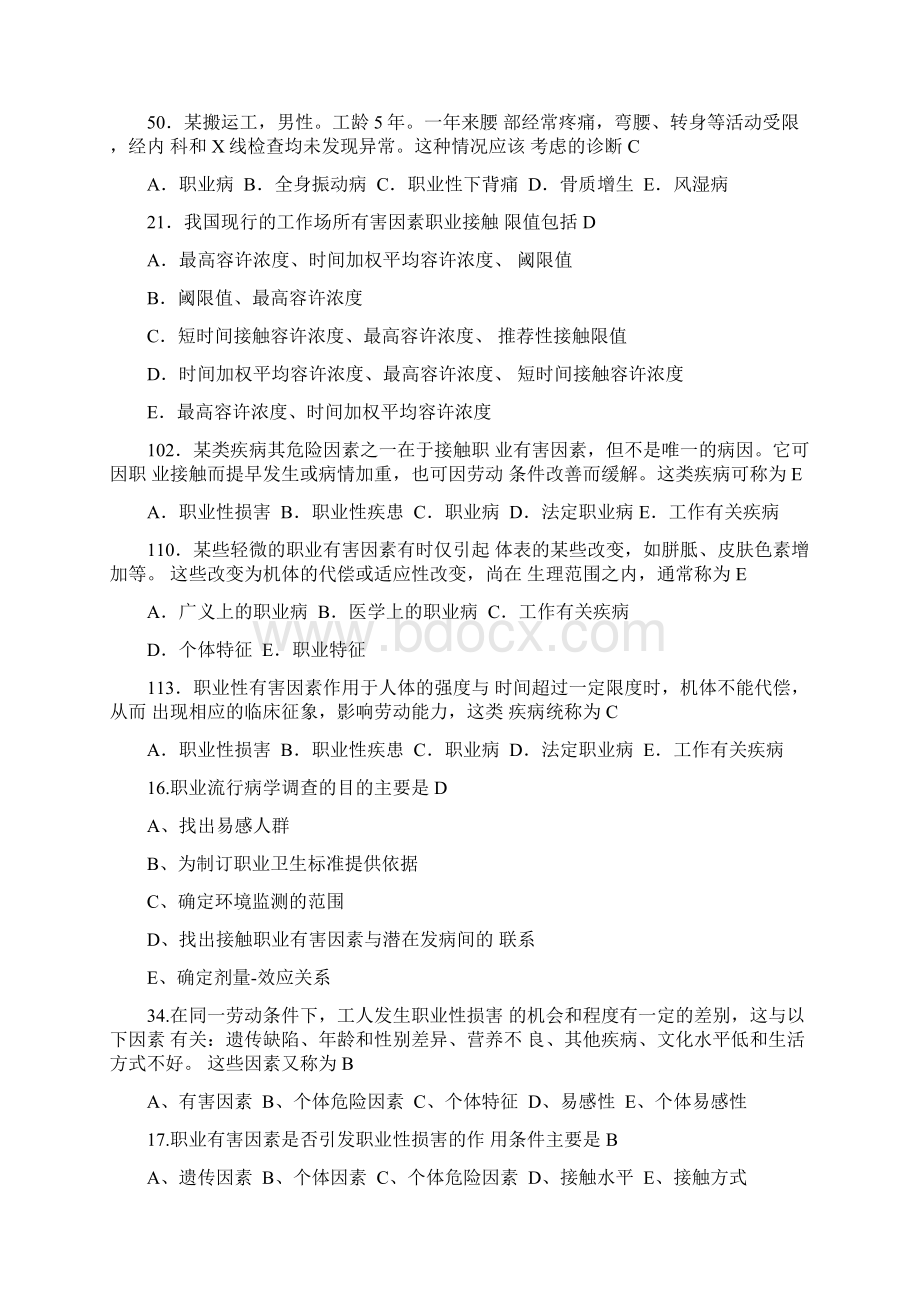 执业医师考试真题 职业卫生与职业医学教材.docx_第2页