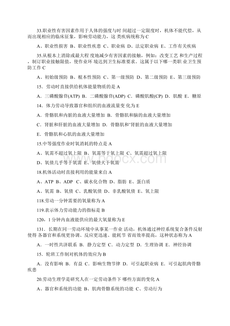 执业医师考试真题 职业卫生与职业医学教材.docx_第3页