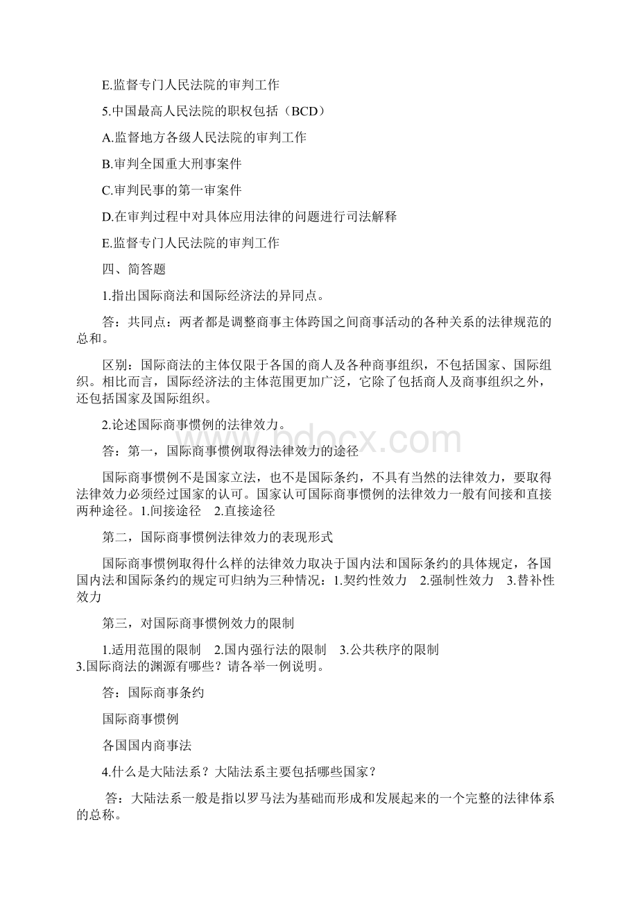 国际商法课后总答案.docx_第2页