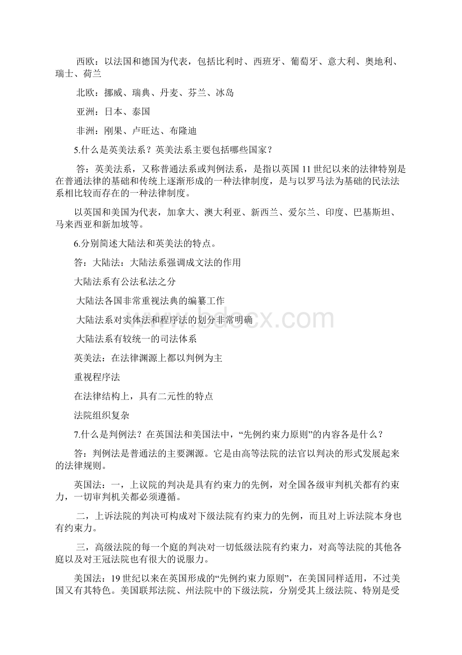 国际商法课后总答案.docx_第3页