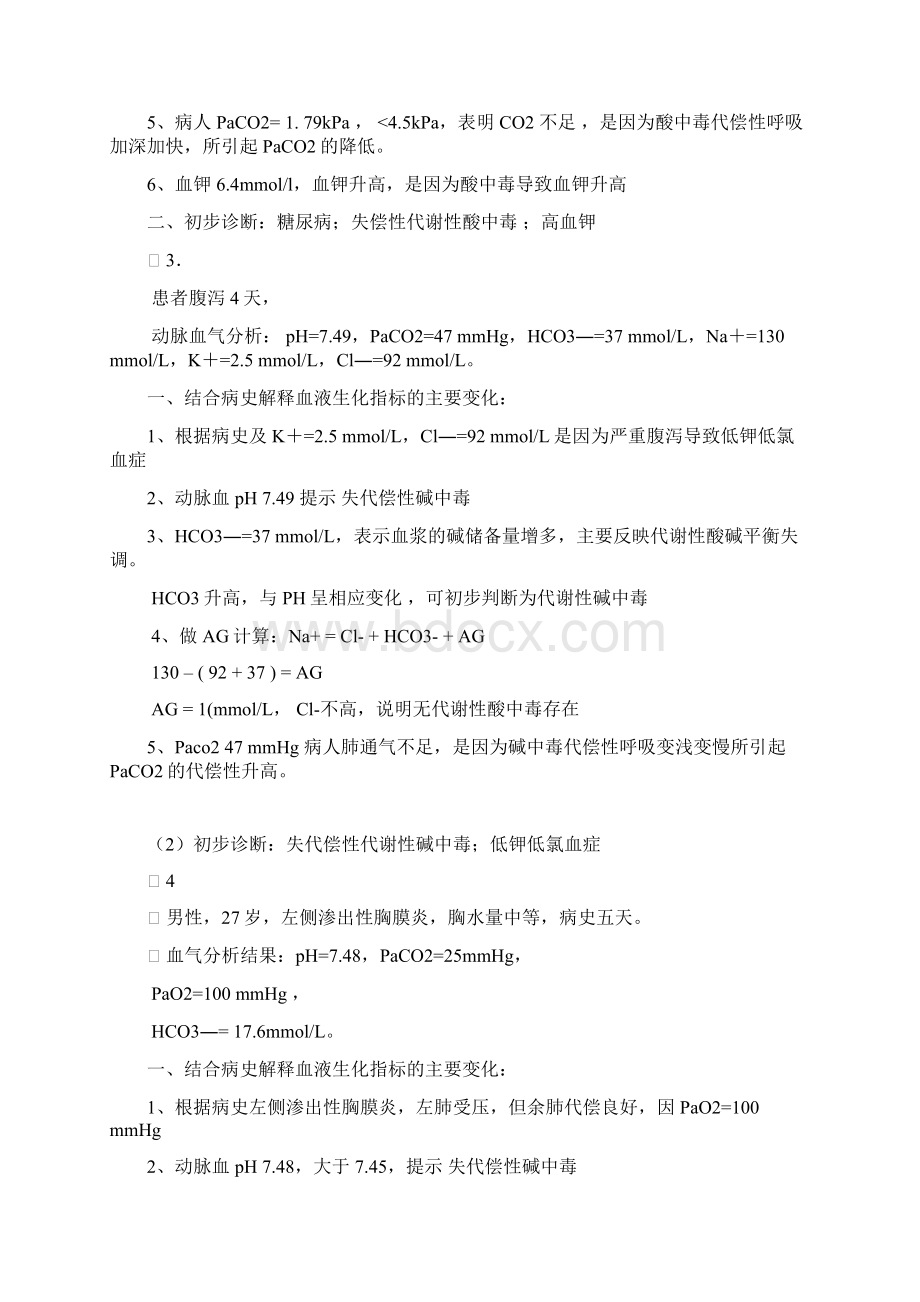 最新生化检验病例Word文档格式.docx_第3页