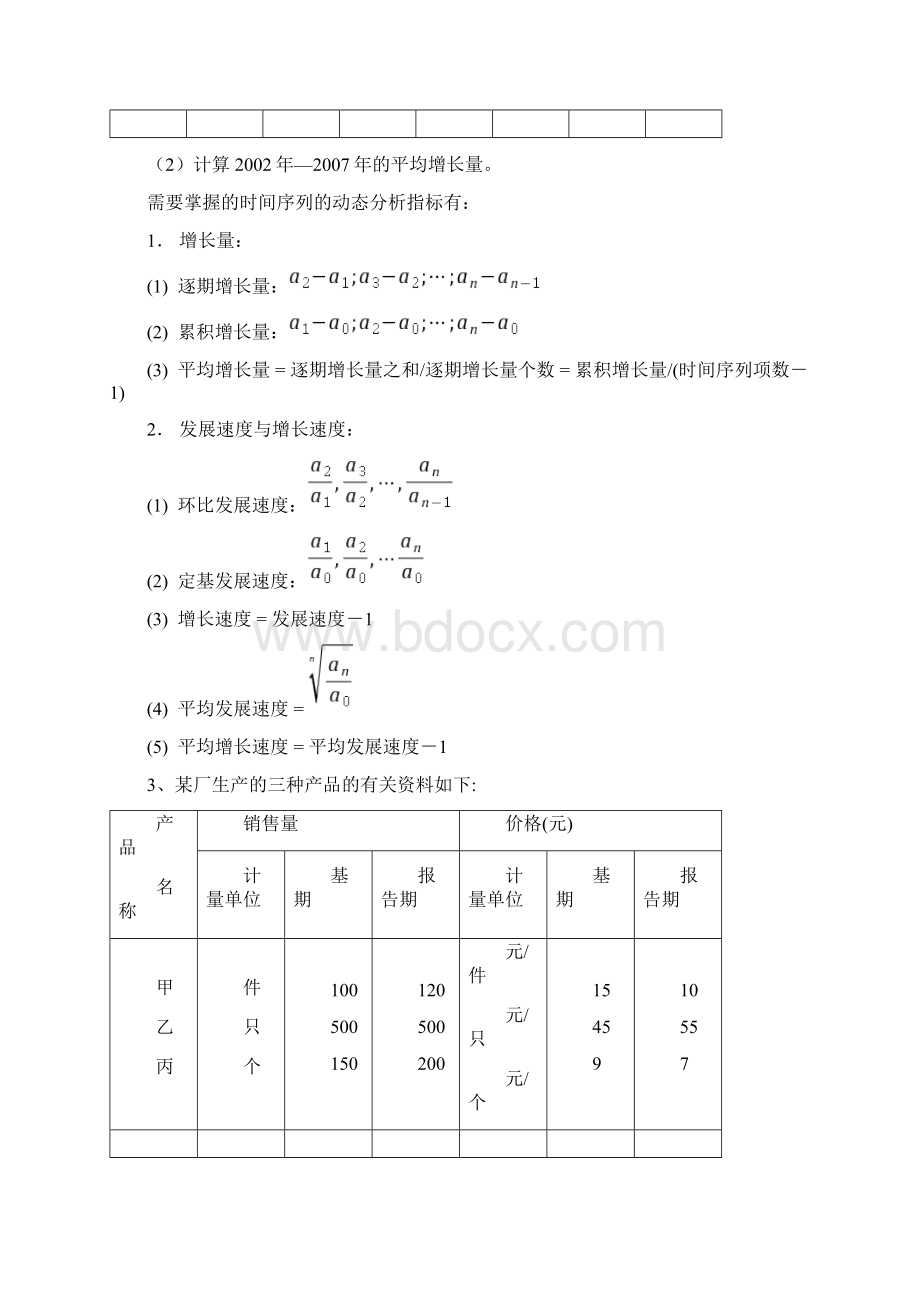 期末考试复习统计学Word文件下载.docx_第2页