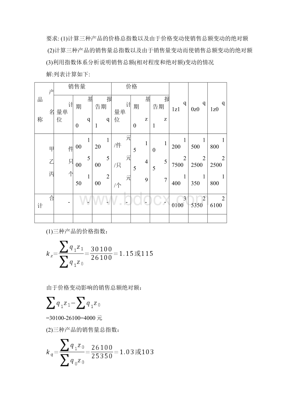 期末考试复习统计学Word文件下载.docx_第3页