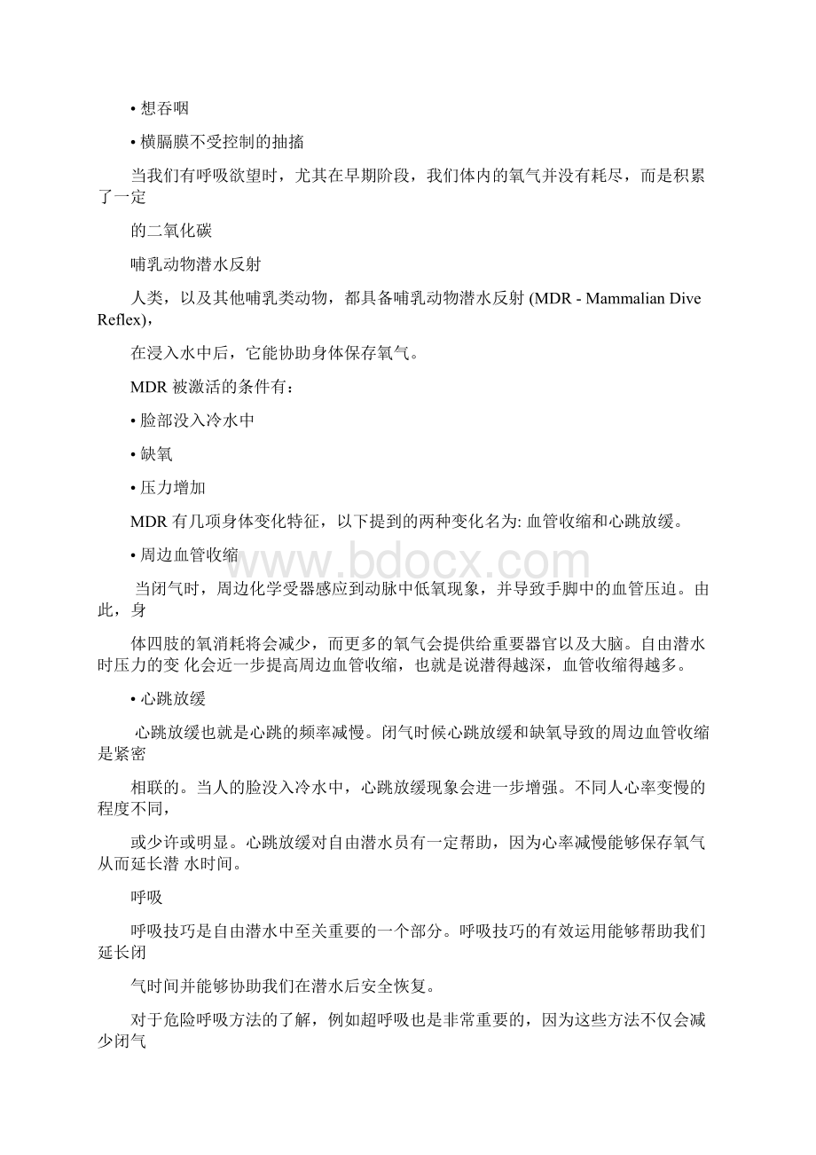 自由潜水基础知识一席谈Word文档格式.docx_第2页