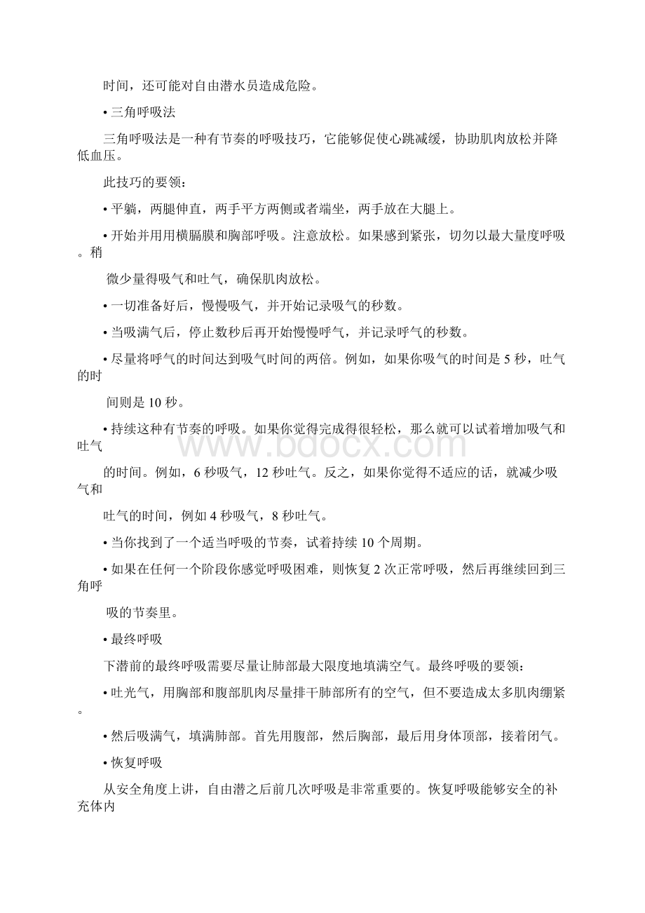 自由潜水基础知识一席谈.docx_第3页