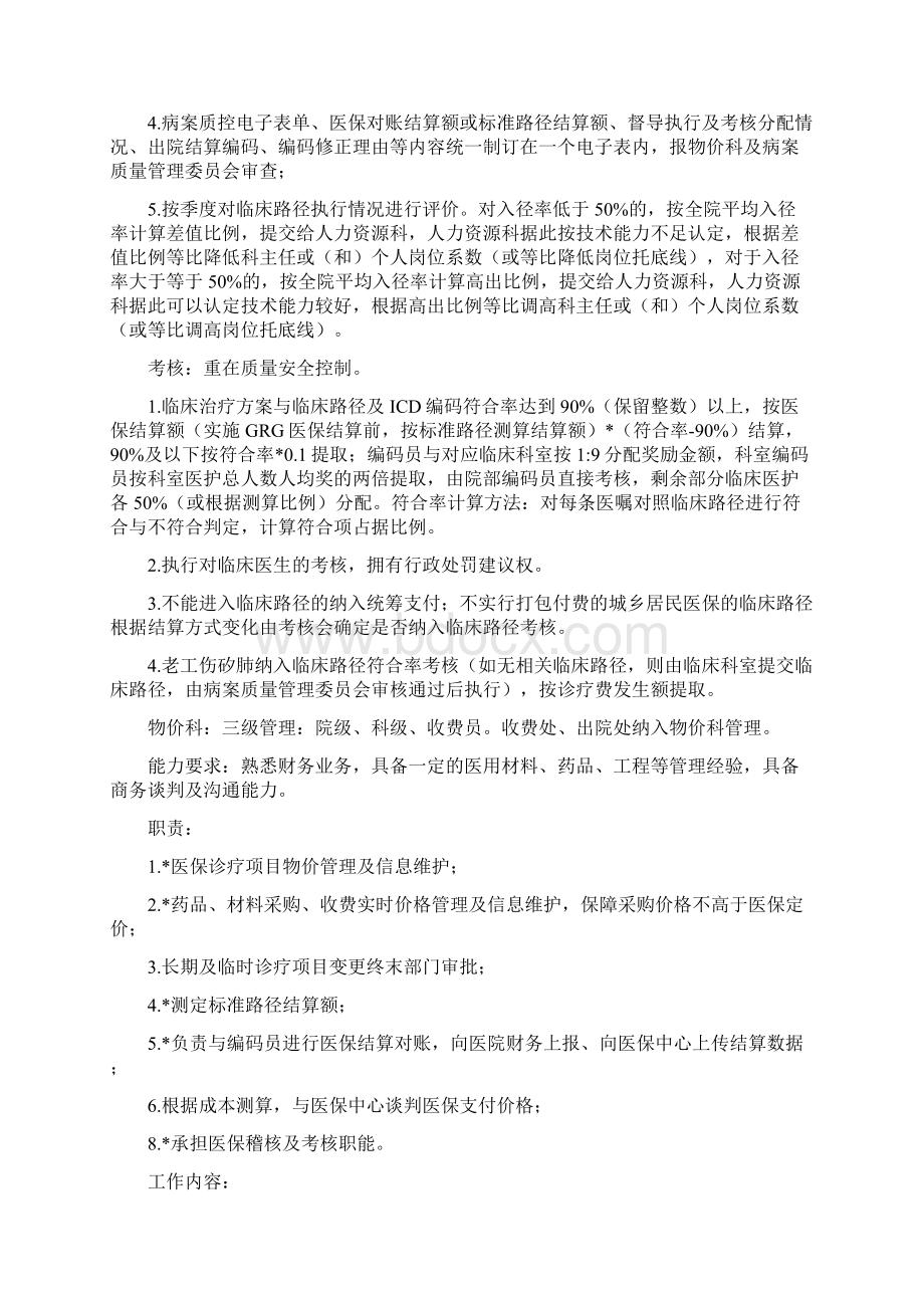 DRG下的科室职能划分及考核办法文档格式.docx_第2页