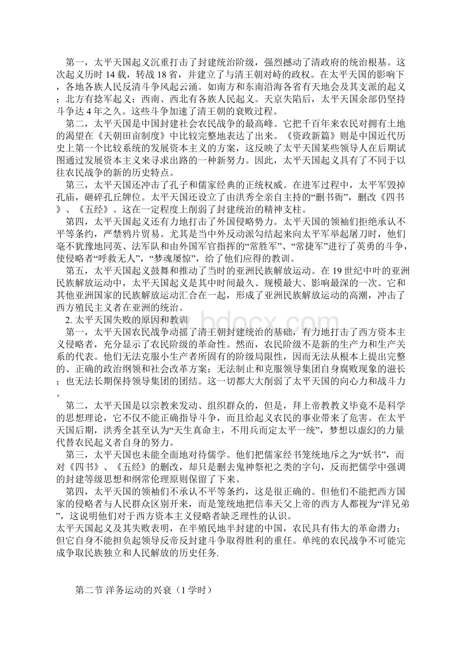 第二章对国家出路的早期探索.docx_第3页