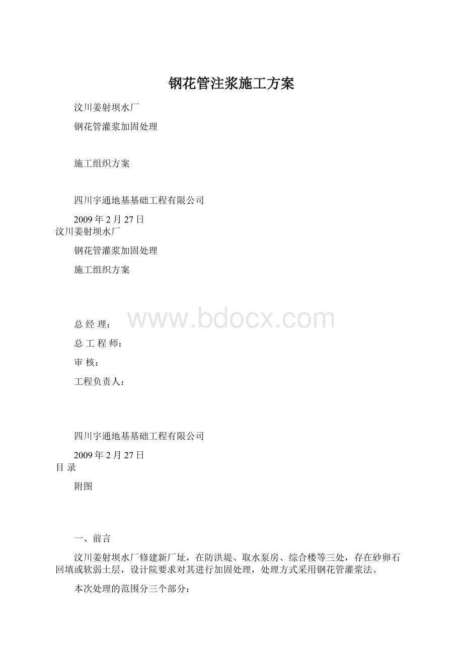 钢花管注浆施工方案.docx