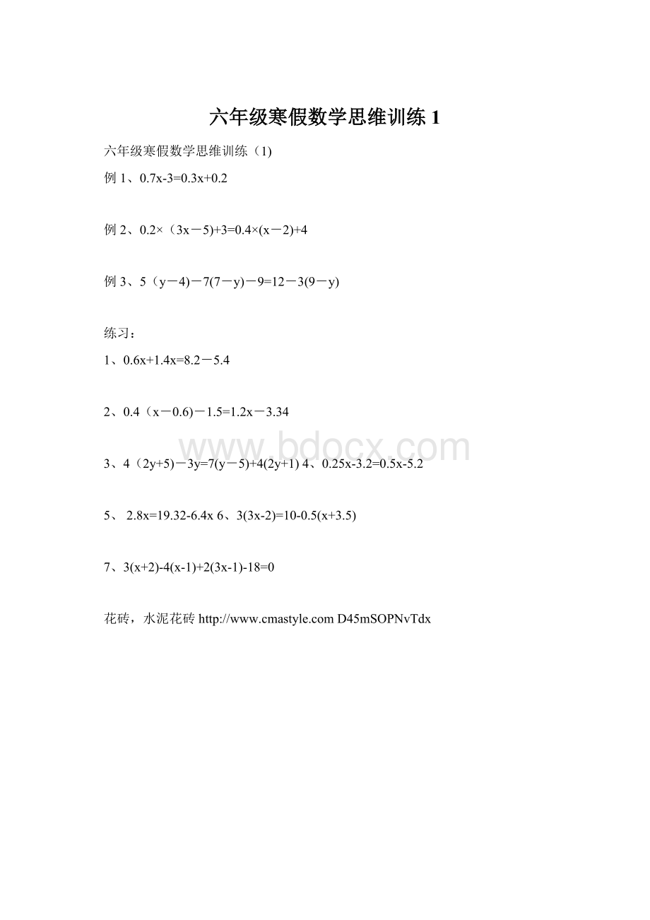 六年级寒假数学思维训练1Word文档下载推荐.docx_第1页