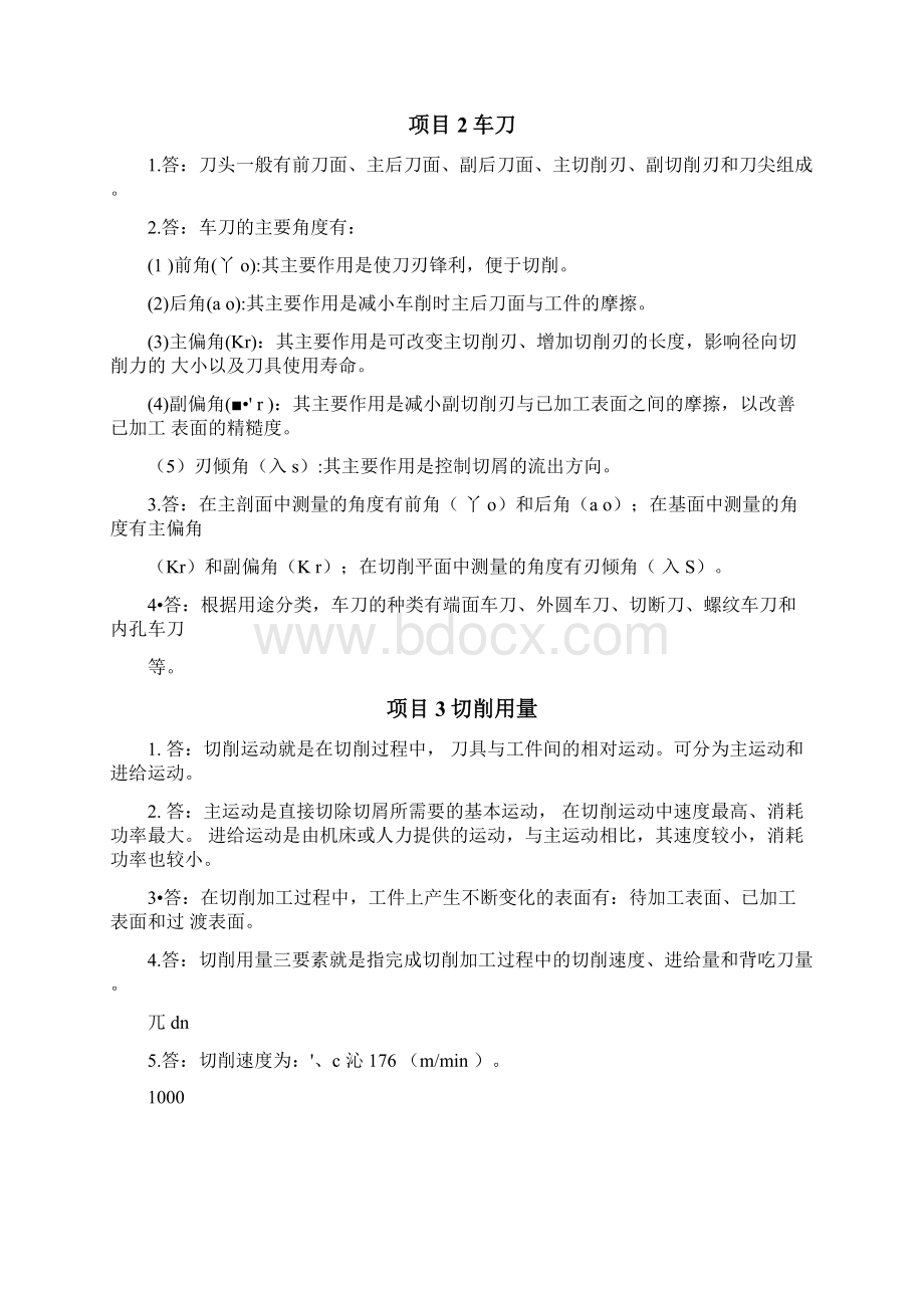 车工工艺与技能训练学后测评答案.docx_第2页