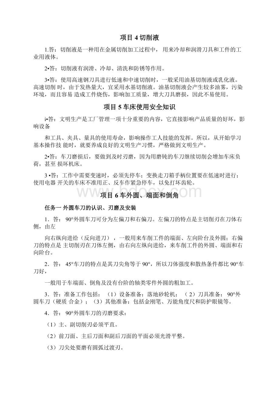 车工工艺与技能训练学后测评答案.docx_第3页