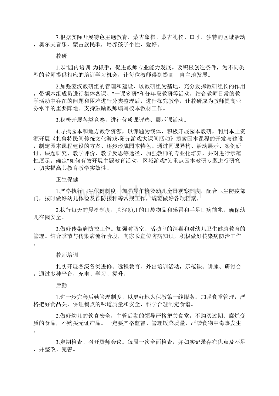 工作计划 秋季园务工作计划.docx_第3页