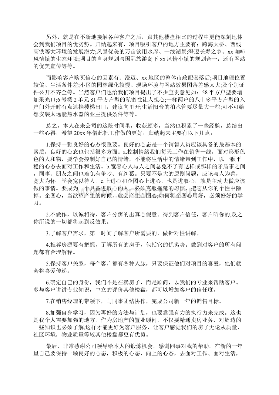 置业顾问季度个人总结范文Word文件下载.docx_第3页