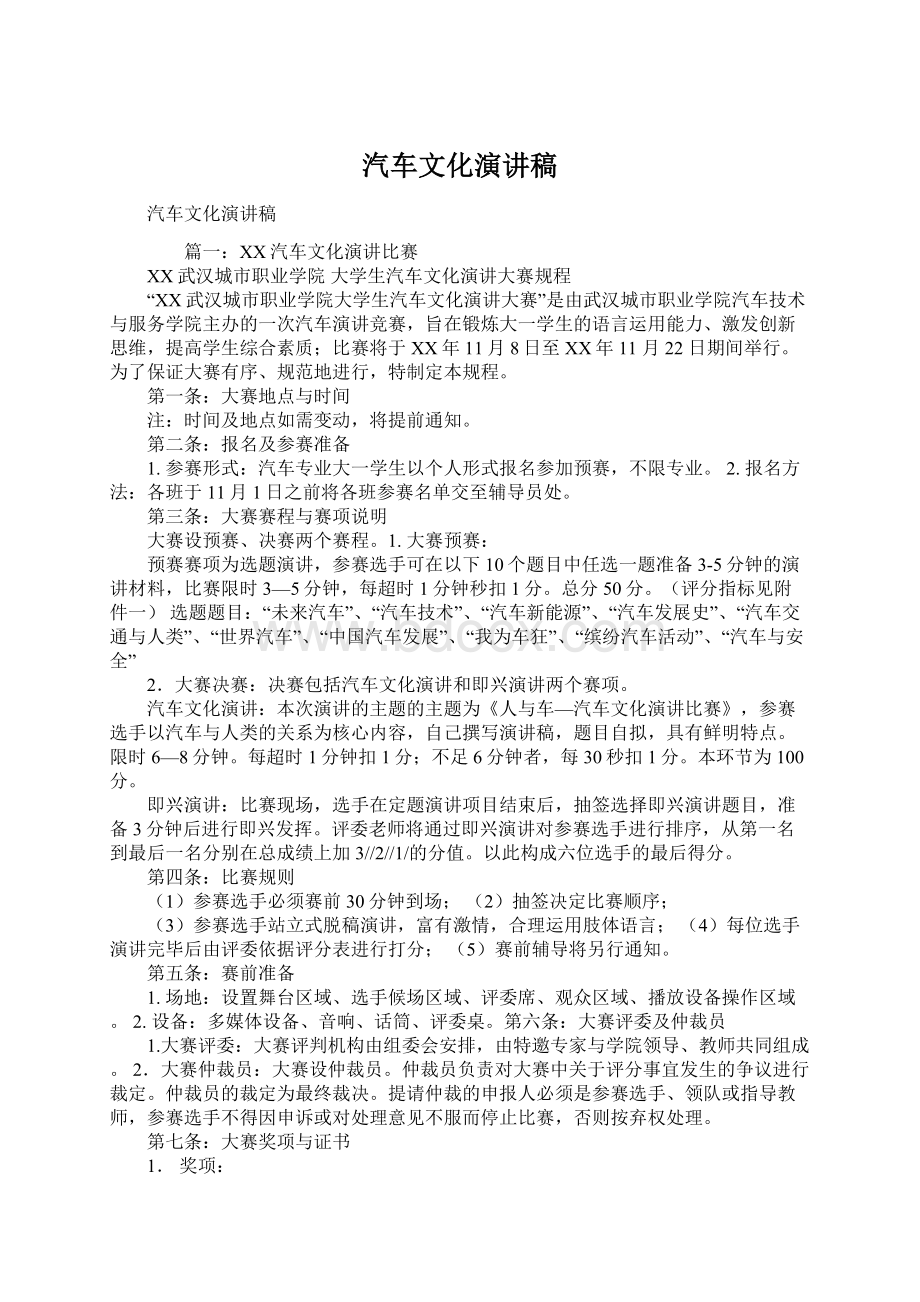 汽车文化演讲稿.docx_第1页