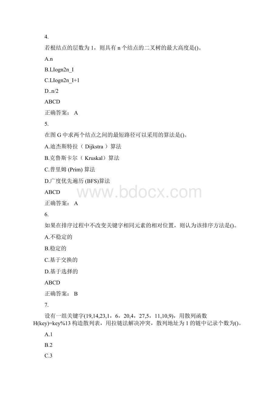 数据结构试题及答案Word下载.docx_第2页