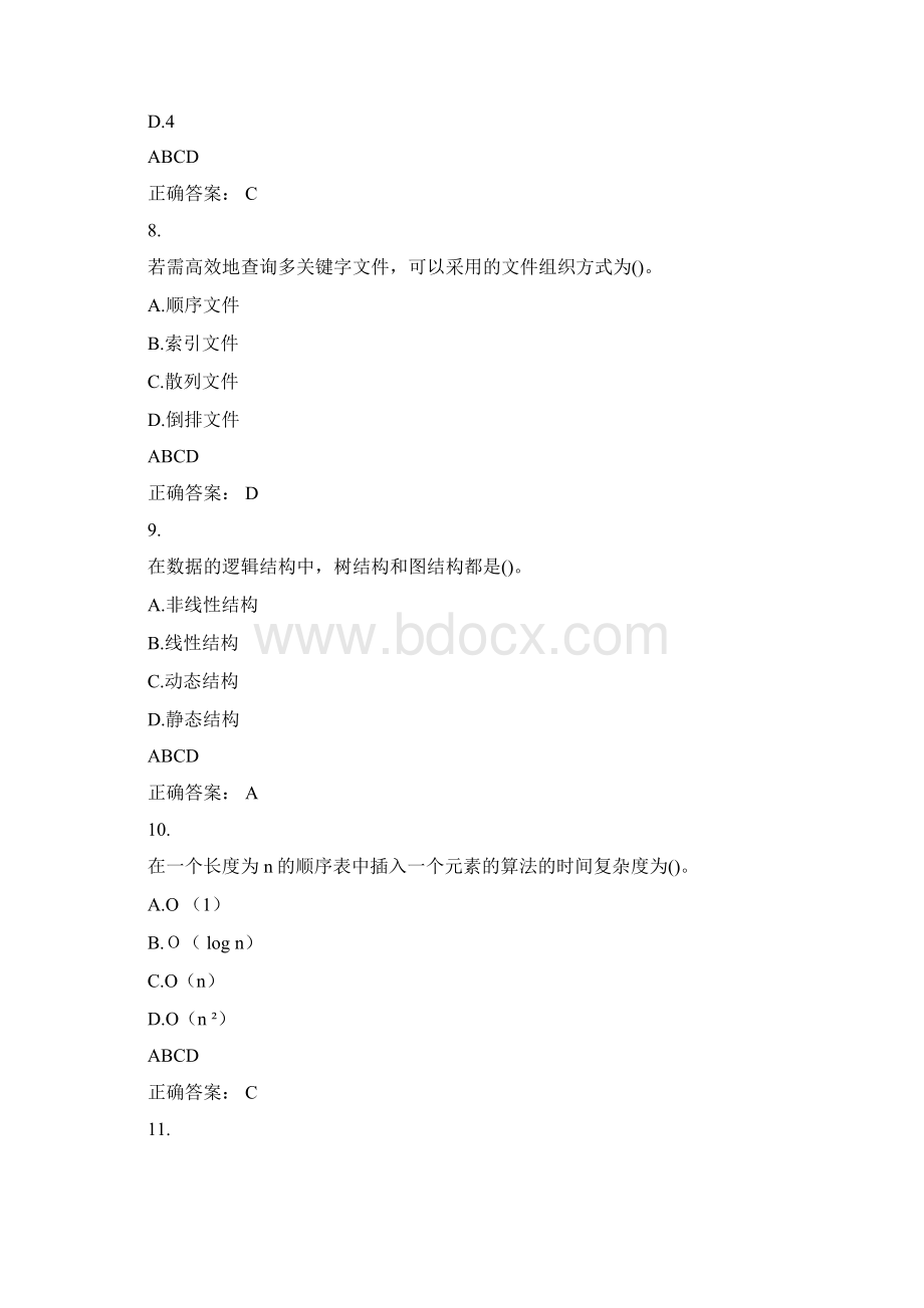 数据结构试题及答案Word下载.docx_第3页