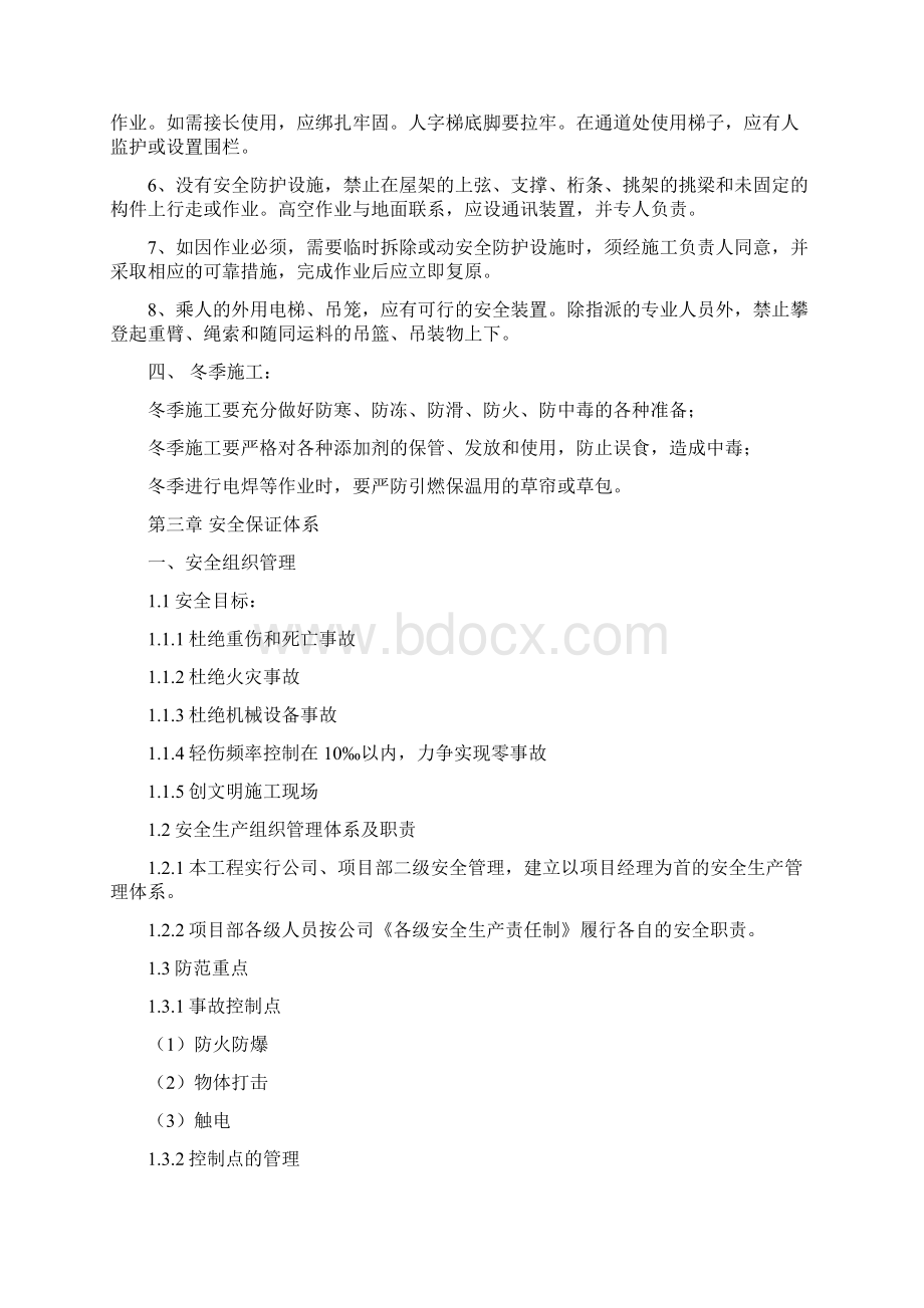 安全生产文明施工方案.docx_第3页