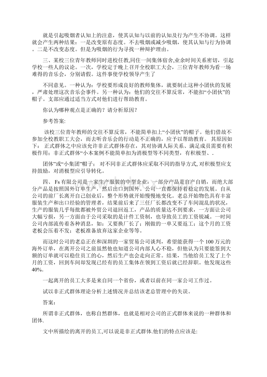 心理学案例分析Word文档下载推荐.docx_第2页