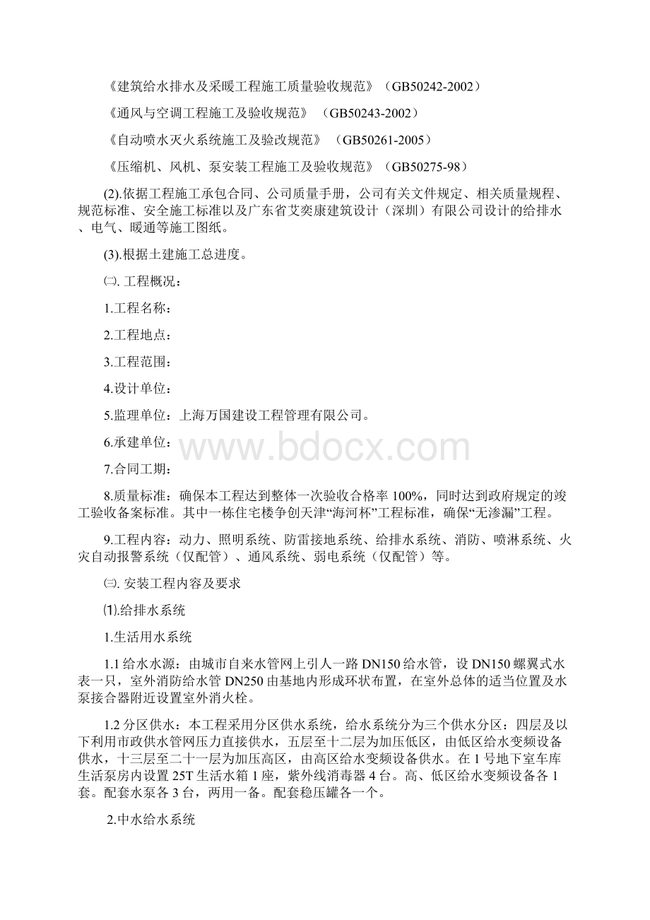 水电安装组织设计docWord文档格式.docx_第2页