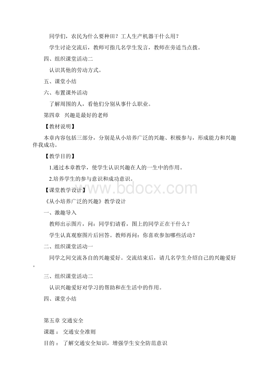 小学校本课程教案Word格式文档下载.docx_第3页