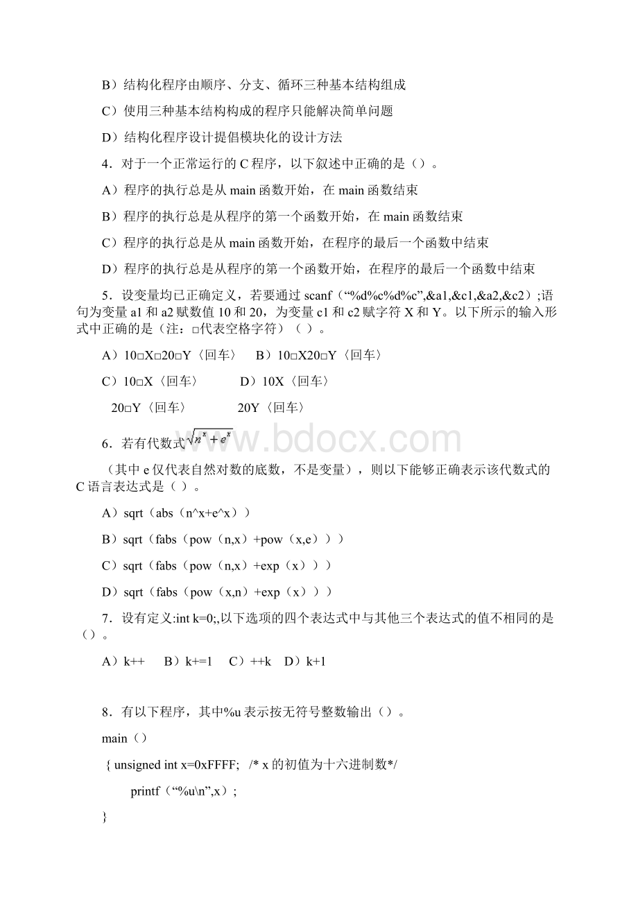 C语言习题Word文档下载推荐.docx_第3页