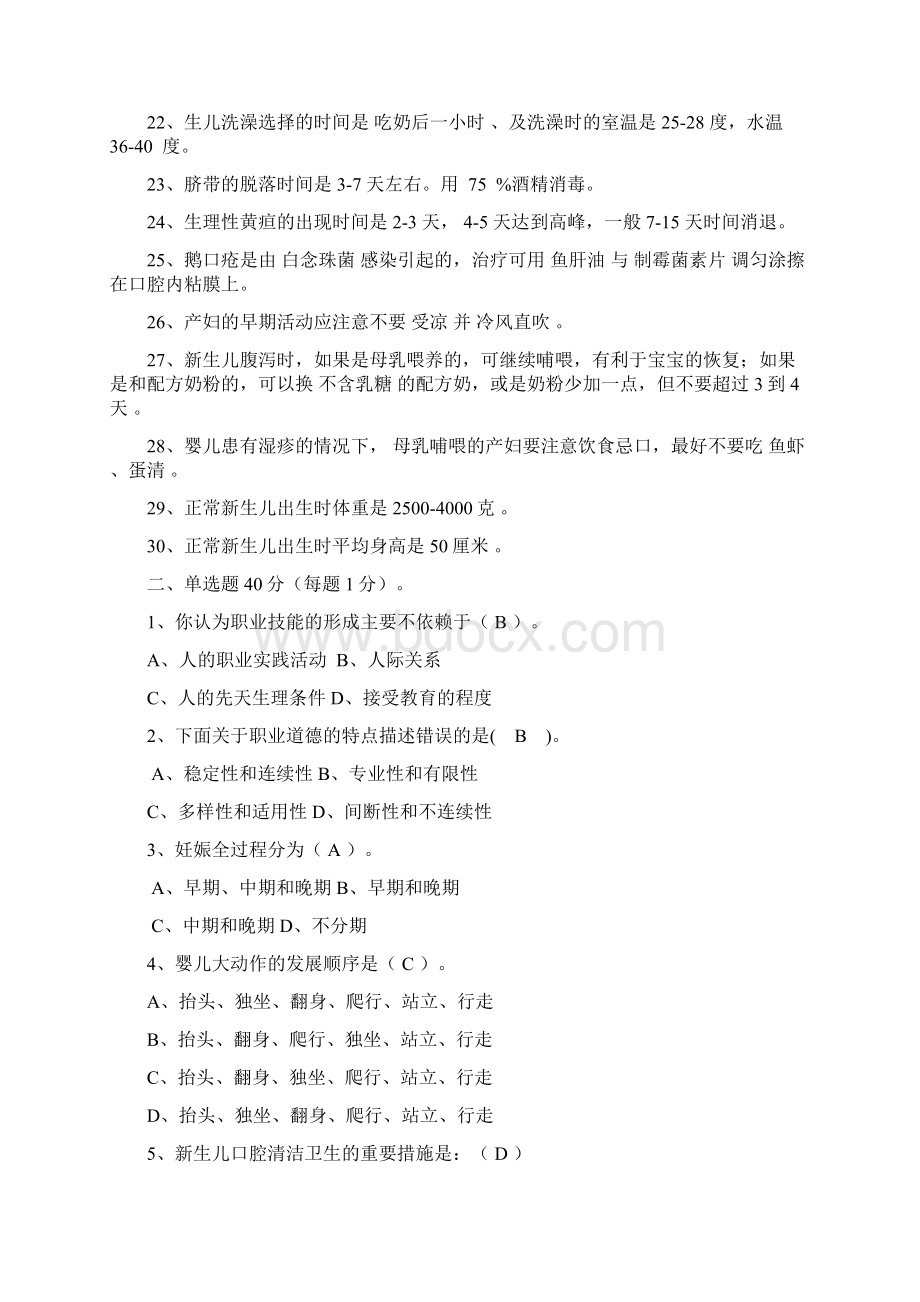 母婴护理师理论考试题库及答案1.docx_第2页