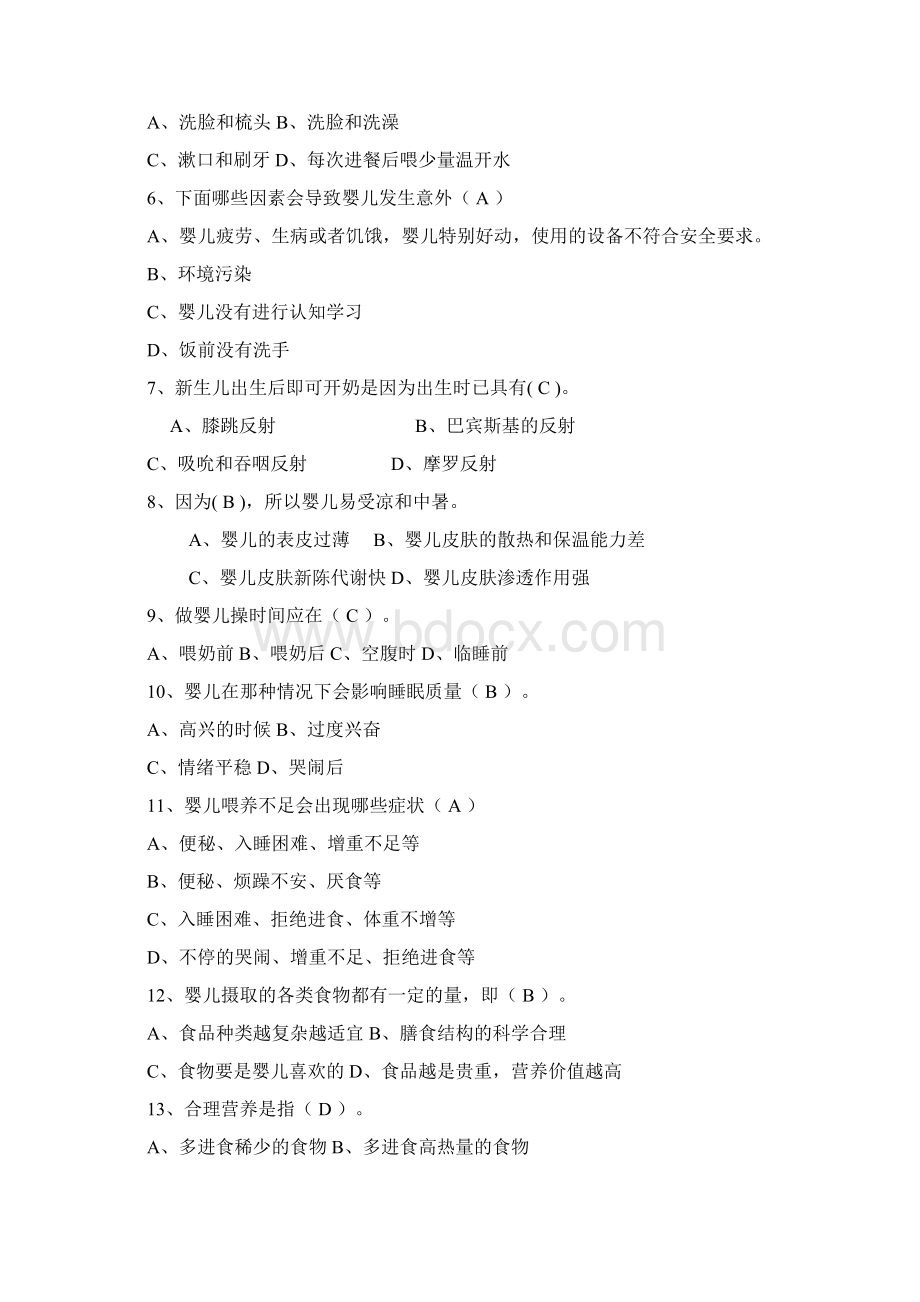 母婴护理师理论考试题库及答案1.docx_第3页