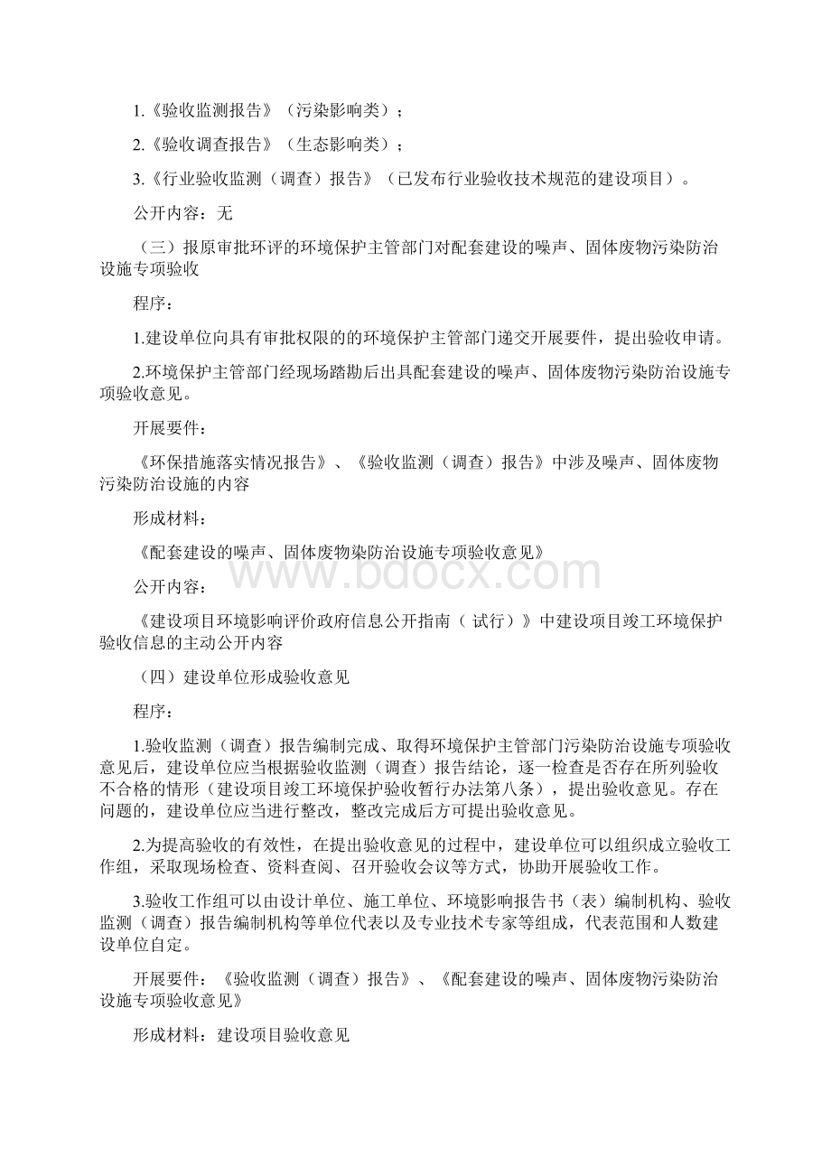 如何开展建设项目竣工环境保护验收如何编写环保措施落.docx_第2页