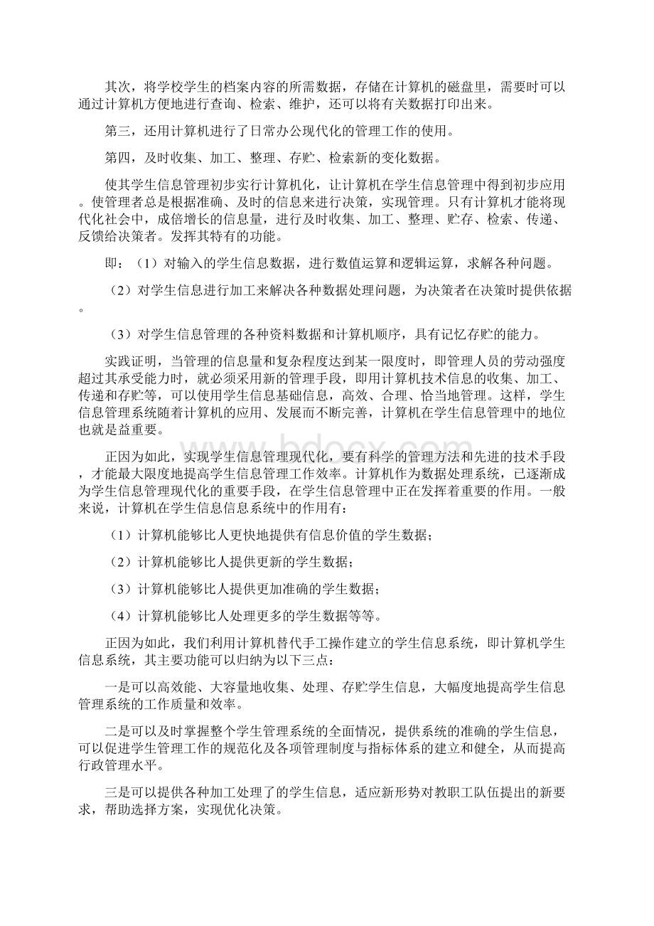 大学生实习报告汇总9篇.docx_第3页