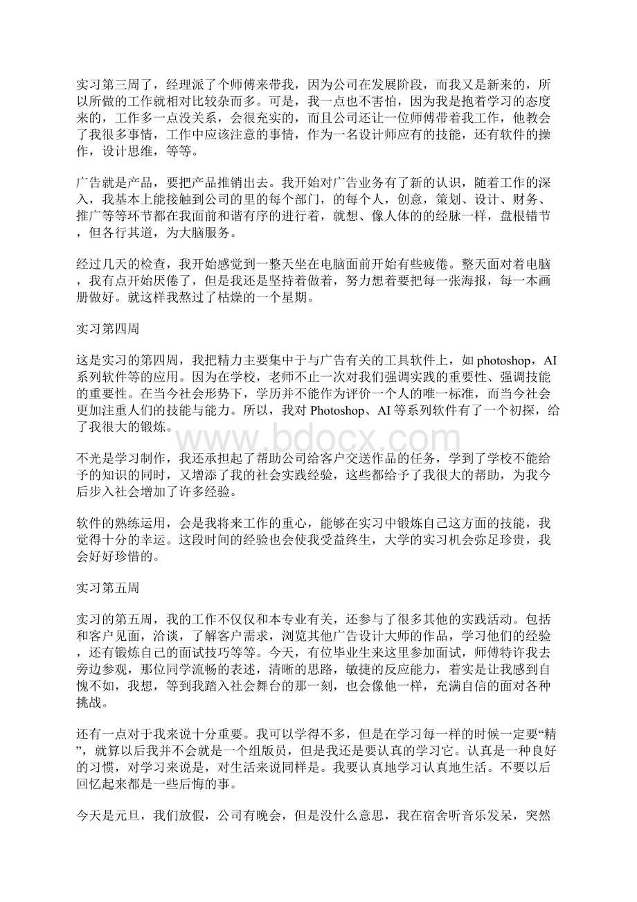 平面设计专业顶岗实习周记范文Word文档格式.docx_第2页