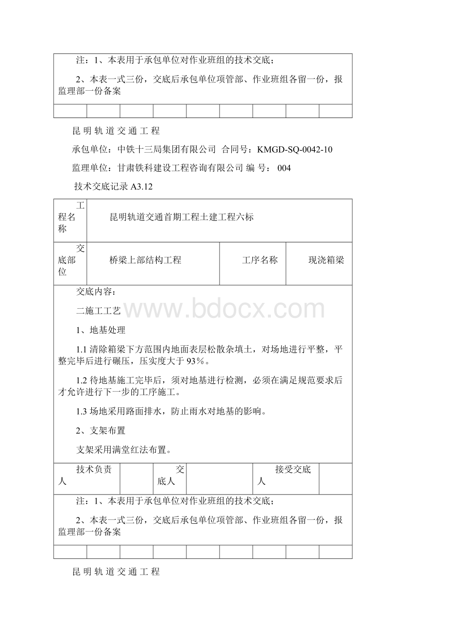 现浇箱梁技术交底Word格式文档下载.docx_第2页