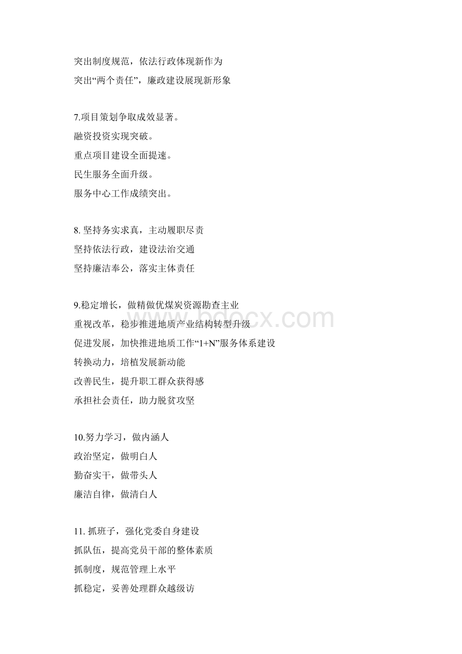 公文写作素材范文述职述责述廉经典提纲100例Word文档下载推荐.docx_第2页