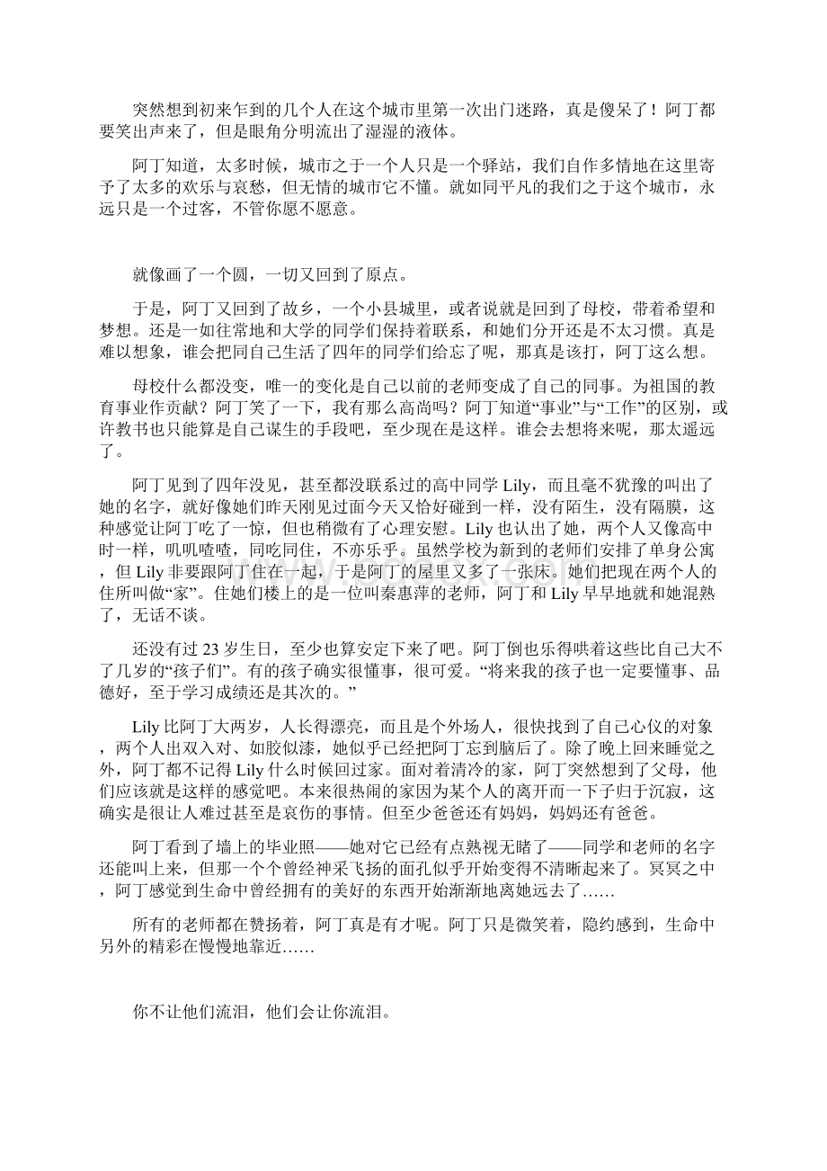 谁记得我们的青春.docx_第2页