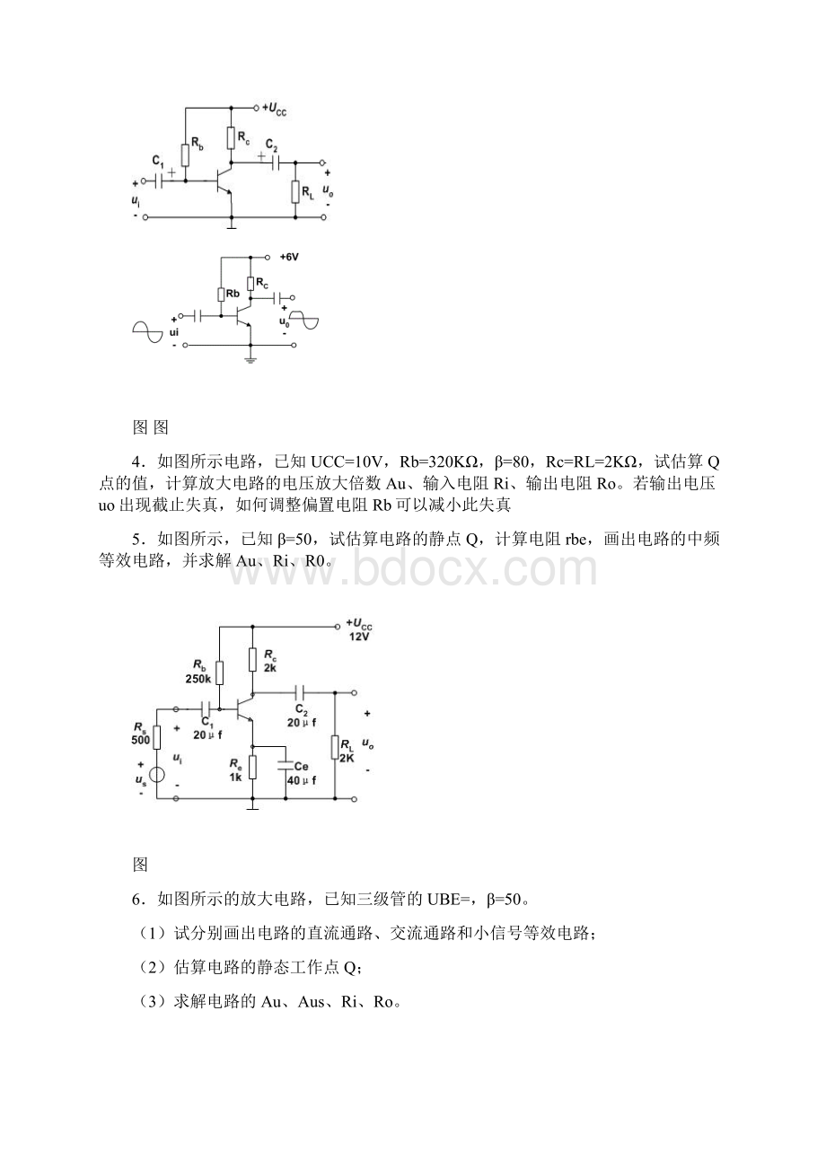 模拟电子.docx_第3页