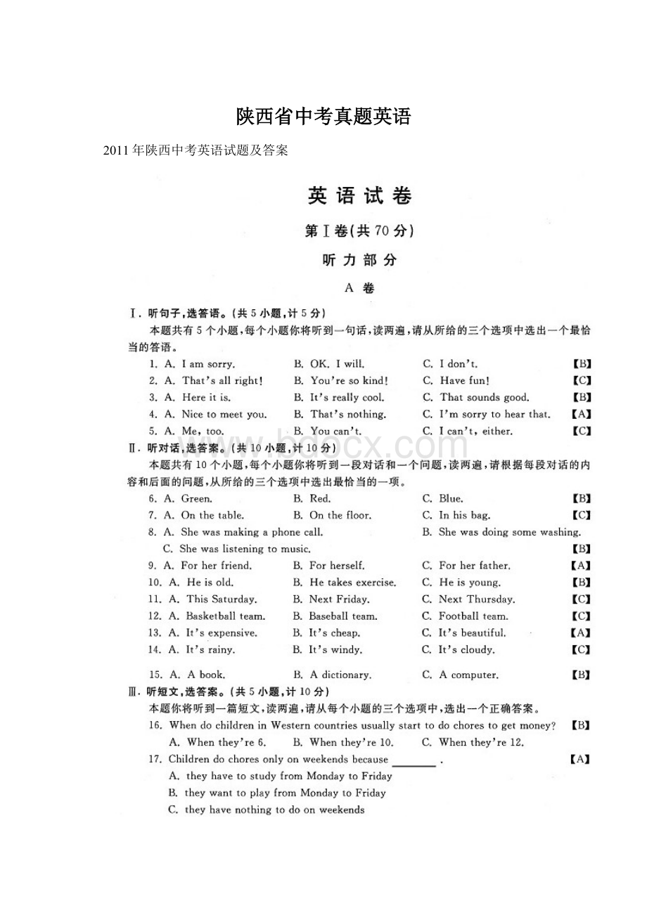 陕西省中考真题英语.docx_第1页