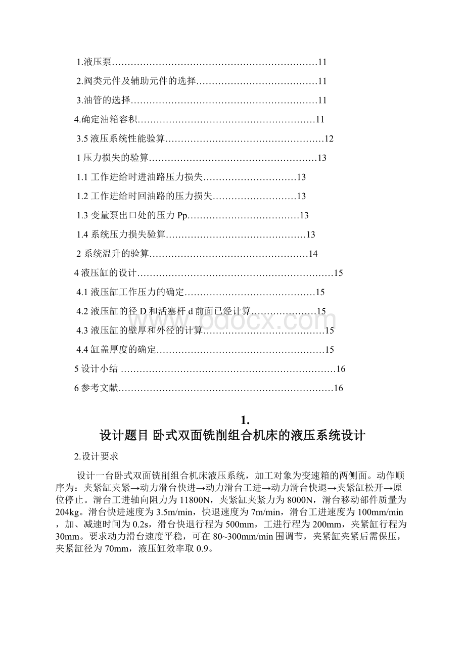 卧式双面铣削组合机床的液压系统设计Word格式文档下载.docx_第2页