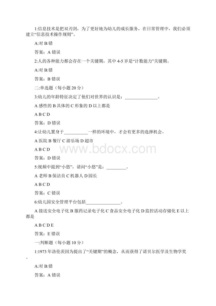 中小学教师信息技术试题教学教材.docx_第3页