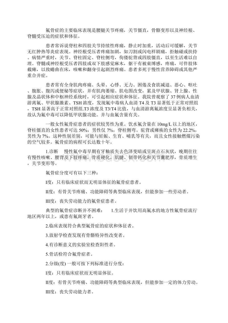 医学知识之氟骨症Word文档格式.docx_第2页