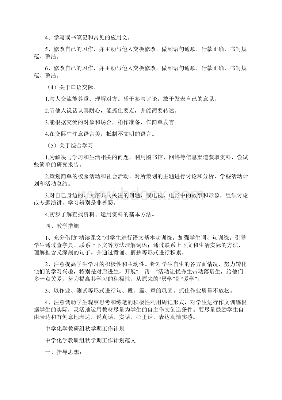 小学五年级语文第一学期教师教学计划.docx_第2页