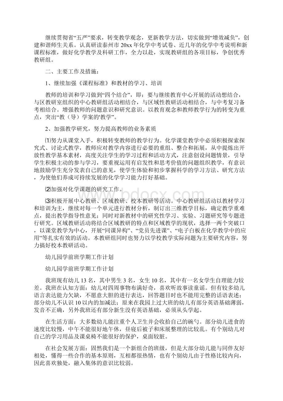 小学五年级语文第一学期教师教学计划.docx_第3页