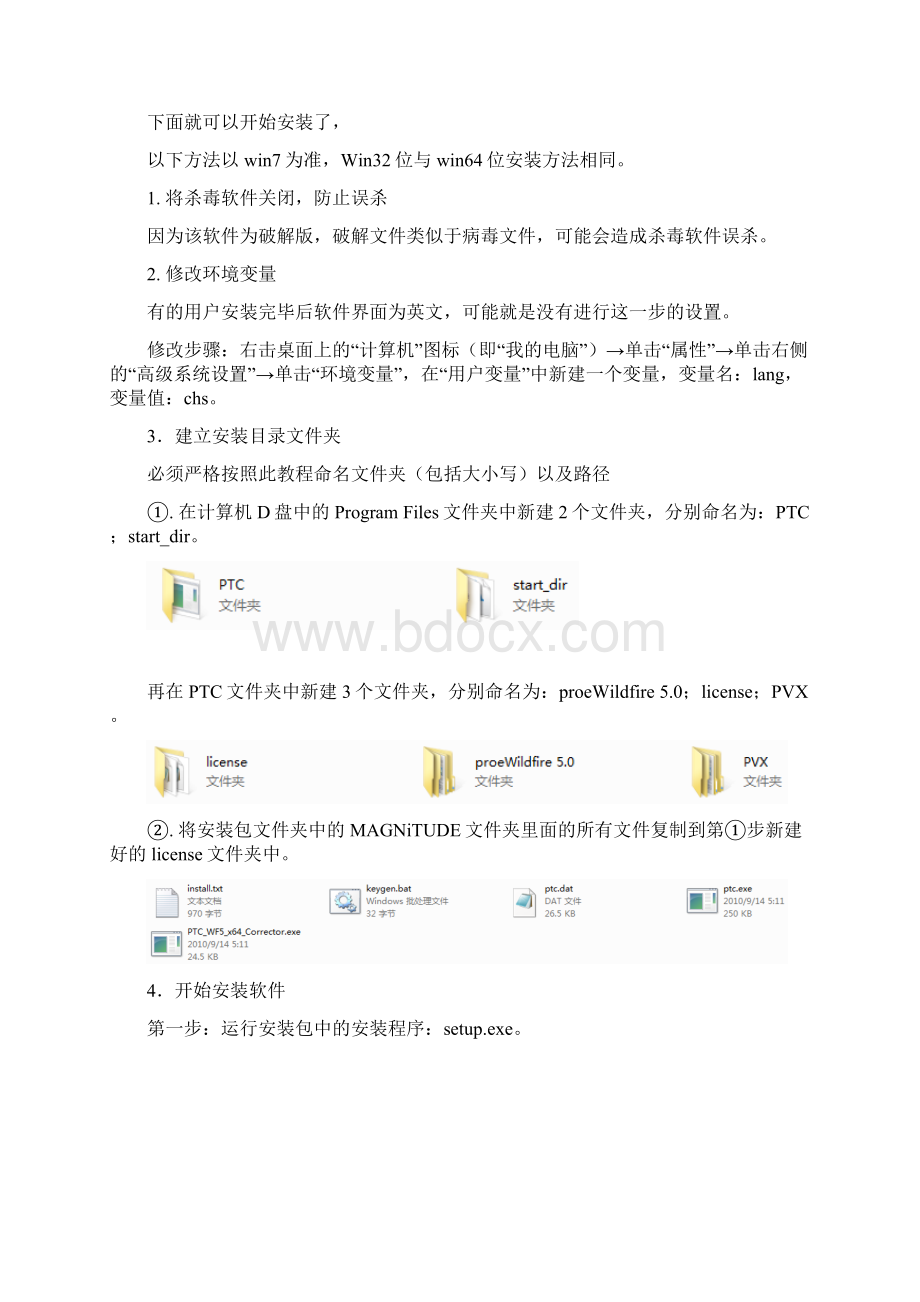 ProE50安装破解完美教程.docx_第2页