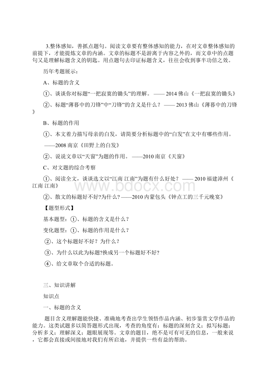 标题的含义及作用教案Word格式.docx_第3页