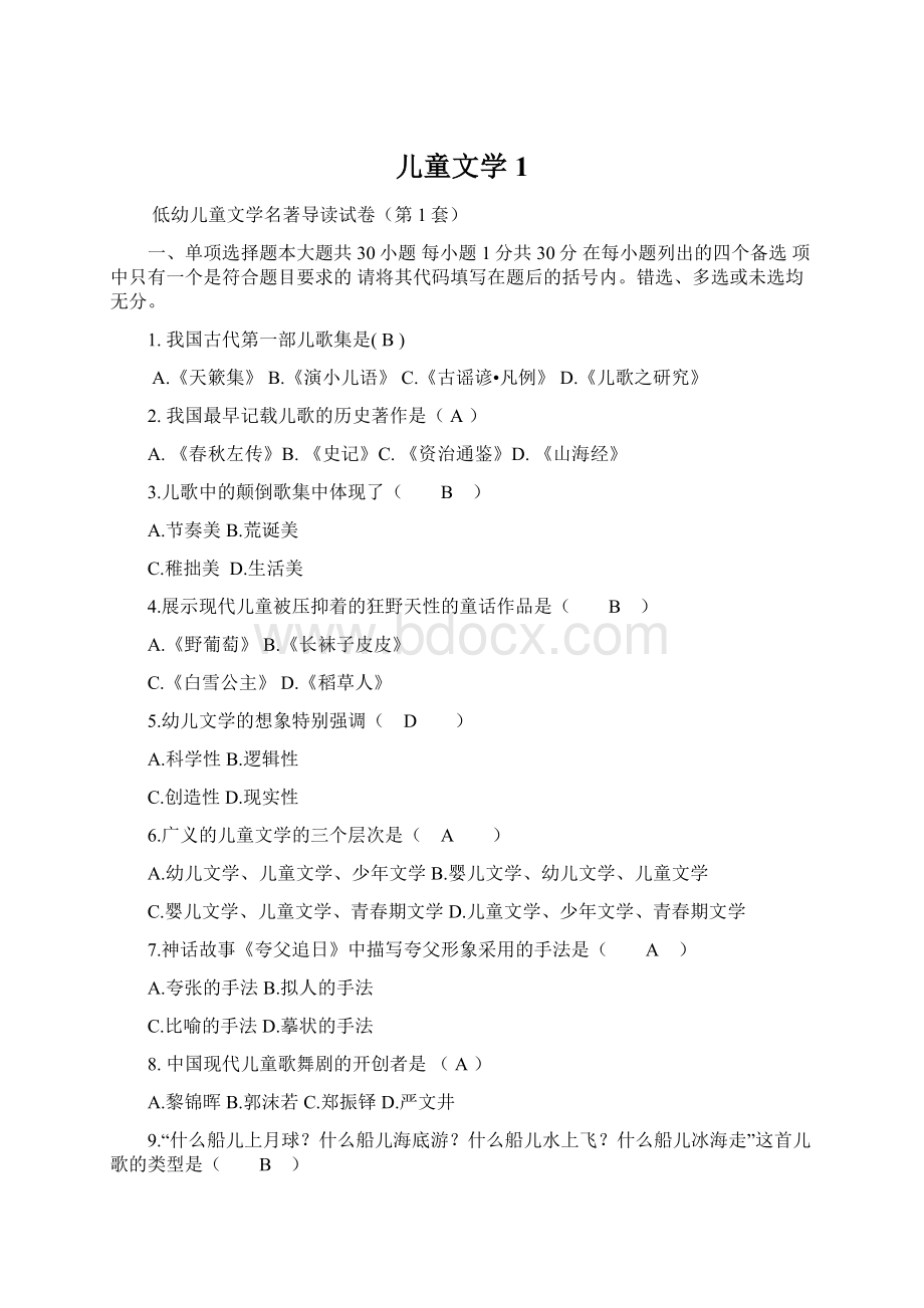 儿童文学1Word格式文档下载.docx_第1页