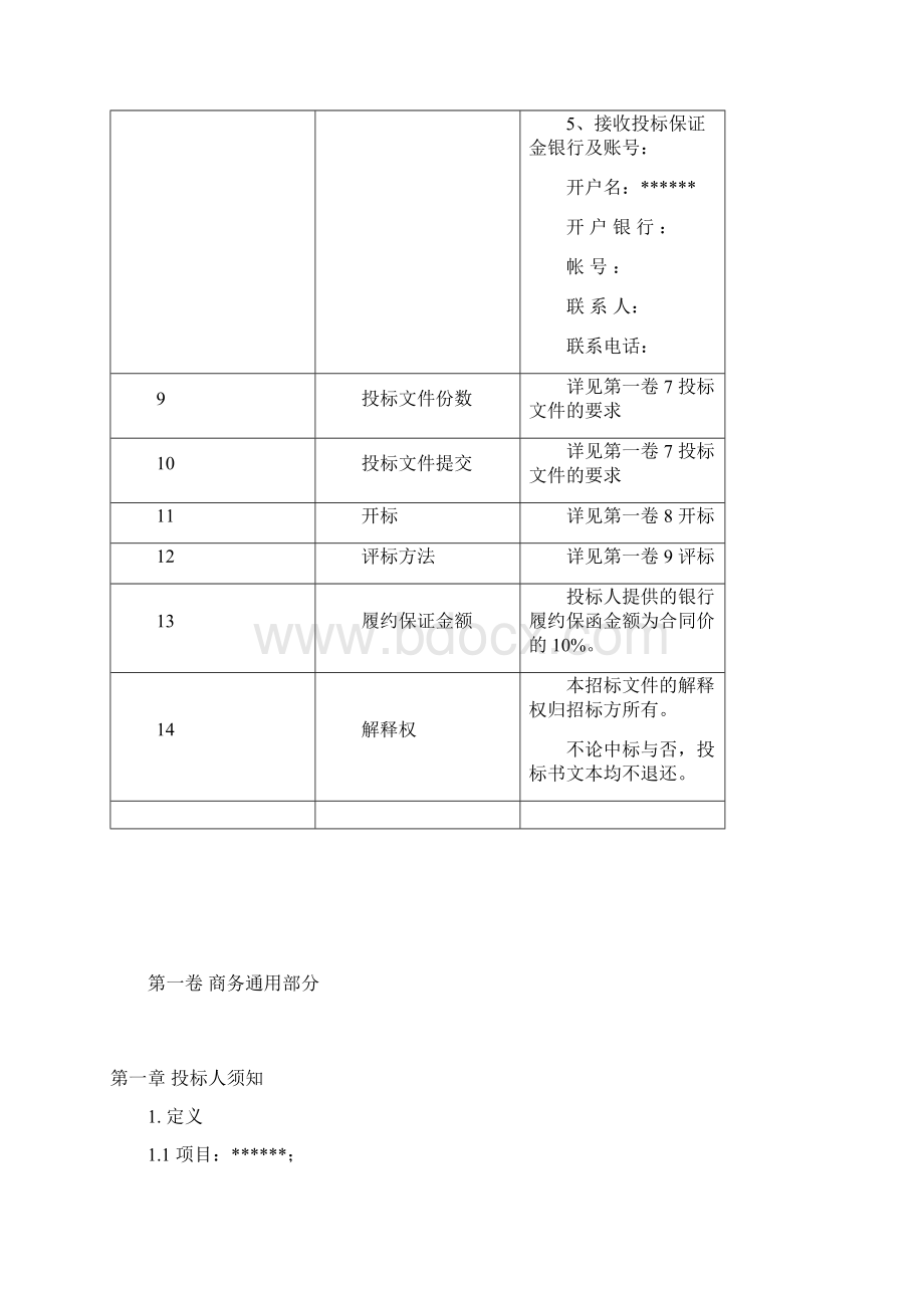 石灰石采购项目招标文件Word格式.docx_第3页