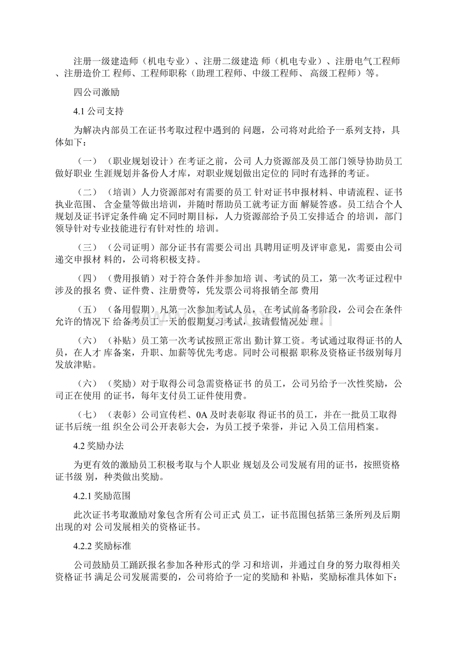 关于鼓励员工考取职称及资格证书的方案文档格式.docx_第2页